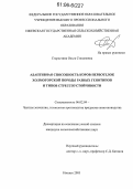 Старостина, Ольга Степановна. Адаптивная способность коров-первотелок холмогорской породы разных генотипов и типов стрессоустойчивости: дис. кандидат сельскохозяйственных наук: 06.02.04 - Частная зоотехния, технология производства продуктов животноводства. Ижевск. 2005. 150 с.
