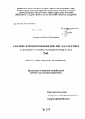 Корепанова, Елена Витальевна. Адаптивная технология возделывания льна-долгунца на волокно и семена в Среднем Предуралье: дис. кандидат наук: 06.01.01 - Общее земледелие. Уфа. 2014. 715 с.
