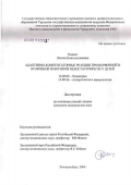 Ходько, Оксана Константиновна. Адаптивно-компенсаторные реакции при первичной и вторичной иммунной недостаточности у детей: дис. кандидат медицинских наук: 14.00.09 - Педиатрия. Екатеринбург. 2006. 157 с.