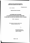Бразовская, Наталия Георгиевна. Адаптивное биоуправление на основе биологической обратной связи по динамике параметров сердечного ритма человека: дис. кандидат медицинских наук: 03.00.13 - Физиология. Томск. 2002. 144 с.