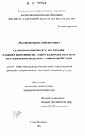 Заходякина, Кристина Юрьевна. Адаптивное физическое воспитание младших школьников с общим недоразвитием речи в условиях коррекционно-развивающей среды: дис. кандидат наук: 13.00.04 - Теория и методика физического воспитания, спортивной тренировки, оздоровительной и адаптивной физической культуры. Санкт-Петербург. 2012. 199 с.