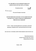 Осколкова, Екатерина Алексеевна. Адаптивное физическое воспитание в системе профессиональной адаптации глухих учащихся специальных (коррекционных) образовательных учреждений: дис. кандидат педагогических наук: 13.00.04 - Теория и методика физического воспитания, спортивной тренировки, оздоровительной и адаптивной физической культуры. Москва. 2008. 144 с.