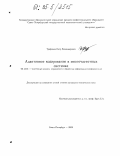 Трифонов, Петр Владимирович. Адаптивное кодирование в многочастотных системах: дис. кандидат технических наук: 05.13.01 - Системный анализ, управление и обработка информации (по отраслям). Санкт-Петербург. 2005. 149 с.
