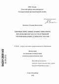 Зинченко, Татьяна Васильевна. Адаптивное педагогическое тестирование в профессиональной подготовке обучающихся в вузах Государственной противопожарной службы МЧС России: дис. кандидат педагогических наук: 13.00.08 - Теория и методика профессионального образования. Санкт-Петербург. 2012. 151 с.