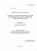 Миронова, Наталья Александровна. Адаптивное развитие предприятий мукомольной промышленности на основе гармонизации хозяйственного механизма: дис. кандидат экономических наук: 08.00.05 - Экономика и управление народным хозяйством: теория управления экономическими системами; макроэкономика; экономика, организация и управление предприятиями, отраслями, комплексами; управление инновациями; региональная экономика; логистика; экономика труда. Москва. 2010. 157 с.