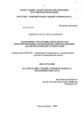 Цибизов, Антон Александрович. Адаптивное управление деятельностью многопрофильного предприятия: информационно-аналитический инструментарий: дис. кандидат экономических наук: 05.13.10 - Управление в социальных и экономических системах. Ростов-на-Дону. 2009. 205 с.