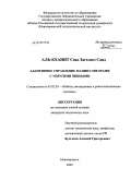 Аль-Кхаиит Саад Загхлюл Саид.. Адаптивное управление манипуляторами с упругими звеньями: дис. кандидат технических наук: 05.02.05 - Роботы, мехатроника и робототехнические системы. Новочеркасск. 2009. 169 с.