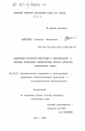 Никитенко, Всеволод Михайлович. Адаптивные алгоритмы фильтрации и идентификации в системах управления температурным режимом агрегатов непрерывного отжига: дис. кандидат технических наук: 05.13.07 - Автоматизация технологических процессов и производств (в том числе по отраслям). Киев. 1984. 233 с.