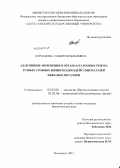 Курбанова, Сабият Исмаиловна. Адаптивные изменения в органах карповых рыб на разных уровнях жизни под воздействием солей тяжелых металлов: дис. кандидат наук: 03.02.08 - Экология (по отраслям). Махачкала. 2013. 121 с.