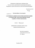 Коломиец, Ирина Александровна. Адаптивные реакции клеток крови млекопитающих на воздействие электромагнитных полей радиочастотного диапазона: дис. кандидат биологических наук: 03.00.13 - Физиология. Челябинск. 2009. 125 с.