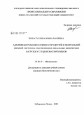 Зиннатуллина, Ирина Раилевна. Адаптивные реакции сердечно-сосудистой и центральной нервной систем на умственную и локальную физическую нагрузку у студентов-спортсменов: дис. кандидат биологических наук: 03.00.13 - Физиология. Набережные Челны. 2009. 120 с.