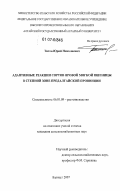 Титов, Юрий Николаевич. Адаптивные реакции сортов яровой мягкой пшеницы в степной зоне Предалтайской провинции: дис. кандидат сельскохозяйственных наук: 06.01.09 - Растениеводство. Барнаул. 2007. 156 с.