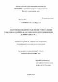 Георгиева, Наталия Юрьевна. Адаптивные стратегии трансляции темпоральных смыслов: на материале англоязычного и русскоязычного делового дискурса: дис. кандидат филологических наук: 10.02.20 - Сравнительно-историческое, типологическое и сопоставительное языкознание. Тюмень. 2013. 200 с.