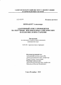 Бернадотт, Александра. Адаптивный ответ лимфоцитов на облучение при некоторых генетических патологиях и при старении: дис. кандидат наук: 14.01.30 - Геронтология и гериатрия. Санкт-Петербург. 2013. 100 с.