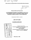 Мусаев, Магомед Расулович. Адаптивный потенциал кормовых культур на засоленных почвах Западного Прикаспия и приемы рационального управления им: дис. доктор биологических наук: 03.00.16 - Экология. Махачкала. 2004. 417 с.