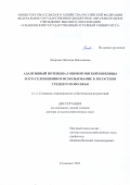 Захарова Надежда Николаевна. Адаптивный потенциал озимой мягкой пшеницы и его селекционное использование в лесостепи Среднего Поволжья: дис. доктор наук: 00.00.00 - Другие cпециальности. ФГБОУ ВО «Кубанский государственный аграрный университет имени И.Т. Трубилина». 2023. 335 с.