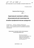 Винницкая, Вера Федоровна. Адаптивный сортимент рябины обыкновенной для производства лечебно-профилактических продуктов: дис. кандидат сельскохозяйственных наук: 06.01.05 - Селекция и семеноводство. Мичуринск. 2003. 173 с.