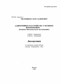 Овсянников, Марк Вадимович. Аддиктивные расстройства у больных шизофренией (клинико-биохимическое исследование): дис. доктор медицинских наук: 14.00.45 - Наркология. Москва. 2009. 359 с.
