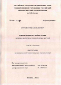 Саргсян, Сурен Арамаисович. Аденокарцинома шейки матки (клиника, диагностика, лечение, факторы прогноза): дис. кандидат медицинских наук: 14.00.14 - Онкология. Москва. 2006. 166 с.