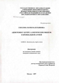 Соколова, Мария Валерьяновна. Аденотомия у детей с аллергическим ринитом и бронхиальной астмой: дис. кандидат медицинских наук: 14.00.04 - Болезни уха, горла и носа. Москва. 2007. 158 с.