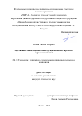 Антман Евгений Игоревич. Адгезионные композиции на основе бутадиен-α-метилстирольных термоэластопластов: дис. кандидат наук: 00.00.00 - Другие cпециальности. ФГАОУ ВО «Российский университет дружбы народов». 2025. 116 с.