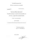 Горелышев, Игорь Викторович. Адиабатическая теория возмущений для систем с упругими отражениями: дис. кандидат физико-математических наук: 01.04.02 - Теоретическая физика. Москва. 2008. 107 с.