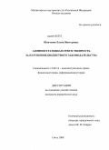 Шевченко, Елена Викторовна. Административная ответственность за нарушение бюджетного законодательства: дис. кандидат юридических наук: 12.00.14 - Административное право, финансовое право, информационное право. Омск. 2009. 211 с.
