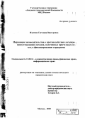 Изутина, Светлана Викторовна. Административная ответственность за нарушение законодательства о противодействии легализации (отмыванию) доходов, полученных преступным путем, и финансированию терроризма: дис. кандидат юридических наук: 12.00.14 - Административное право, финансовое право, информационное право. Москва. 2010. 248 с.
