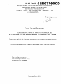 Титов, Евгений Евгеньевич. Административная ответственность за нарушения антимонопольного законодательства РФ: дис. кандидат наук: 12.00.14 - Административное право, финансовое право, информационное право. Екатеринбург. 2015. 250 с.