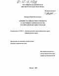 Найдеров, Юрий Вячеславович. Административная ответственность за нарушения законодательства Российской Федерации о рекламе: дис. кандидат юридических наук: 12.00.14 - Административное право, финансовое право, информационное право. Москва. 2005. 177 с.