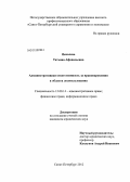 Яковлева, Татьяна Афанасьевна. Административная ответственность за правонарушения в области лесопользования: дис. кандидат юридических наук: 12.00.14 - Административное право, финансовое право, информационное право. Санкт-Петербург. 2012. 205 с.