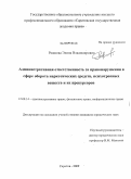 Рожкова, Элина Владимировна. Административная ответственность за правонарушения в сфере оборота наркотических средств, психотропных веществ и их прекурсоров: дис. кандидат юридических наук: 12.00.14 - Административное право, финансовое право, информационное право. Саратов. 2009. 217 с.