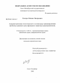 Кочерга, Михаил Валерьевич. Административная ответственность за земельные правонарушения: проблемы правового регулирования и практики правоприменения: дис. кандидат юридических наук: 12.00.14 - Административное право, финансовое право, информационное право. Санкт-Петербург. 2008. 243 с.