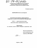 Андрианова, Юлия Александровна. Административная юрисдикция мировых судей в Российской Федерации: дис. кандидат юридических наук: 12.00.14 - Административное право, финансовое право, информационное право. Саратов. 2004. 213 с.