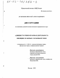Агафонов, Николай Александрович. Административно-правовая деятельность милиции по борьбе с браконьерством: дис. кандидат юридических наук: 12.00.14 - Административное право, финансовое право, информационное право. Москва. 2002. 224 с.