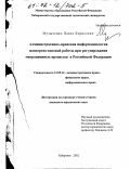 Музыченко, Павел Борисович. Административно-правовая информациология паспортно-визовой работы при регулировании миграционных процессов в Российской Федерации: дис. кандидат юридических наук: 12.00.14 - Административное право, финансовое право, информационное право. Хабаровск. 2002. 180 с.