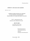 Кривопуст, Александр Александрович. Административно-правовая организация государственного управления чрезвычайных ситуаций природного характера: дис. кандидат юридических наук: 12.00.14 - Административное право, финансовое право, информационное право. Ростов-на-Дону. 2008. 183 с.