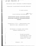 Соколов, Александр Николаевич. Административно-правовая организация механизма приватизации предприятий нефтеперерабатывающего комплекса: дис. кандидат юридических наук: 12.00.14 - Административное право, финансовое право, информационное право. Хабаровск. 2001. 192 с.