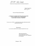Будылева, Марина Владимировна. Административно-правовая организация ответственности за совершение налоговых правонарушений: дис. кандидат юридических наук: 12.00.14 - Административное право, финансовое право, информационное право. Хабаровск. 2004. 207 с.