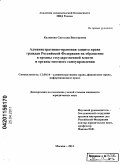 Калинина, Светлана Викторовна. Административно-правовая защита права граждан Российской Федерации на обращение в органы государственной власти и органы местного самоуправления: дис. кандидат юридических наук: 12.00.14 - Административное право, финансовое право, информационное право. Москва. 2011. 198 с.