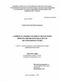 Горбачева, Елена Владимировна. Административно-правовое обеспечение информационной безопасности несовершеннолетних: дис. кандидат юридических наук: 12.00.14 - Административное право, финансовое право, информационное право. Ростов-на-Дону. 2011. 206 с.