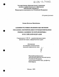 Хесина, Наталья Михайловна. Административно-правовое обеспечение механизма формирования и функционирования режима законности и правопорядка в Российской Федерации: дис. кандидат юридических наук: 12.00.14 - Административное право, финансовое право, информационное право. Москва. 2005. 230 с.