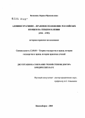Белковец, Лариса Прокопьевна. Административно-правовое положение российских немцев на спецпоселении (1941 - 1955 гг.): дис. доктор юридических наук: 12.00.01 - Теория и история права и государства; история учений о праве и государстве. Екатеринбург. 2004. 480 с.