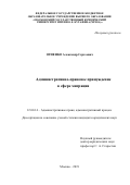 Огиенко Александр Сергеевич. Административно-правовое принуждение в сфере миграции: дис. кандидат наук: 12.00.14 - Административное право, финансовое право, информационное право. ФГБОУ ВО «Московский государственный юридический университет имени О.Е. Кутафина (МГЮА)». 2020. 189 с.