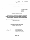 Обыденова, Татьяна Викторовна. Административно-правовое регулирование деятельности органов внутренних дел по предупреждению и пресечению правонарушений, совершаемых несовершеннолетними: дис. кандидат юридических наук: 12.00.14 - Административное право, финансовое право, информационное право. Москва. 2004. 168 с.