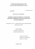 Бахаев, Антон Александрович. Административно-правовое регулирование дорожного движения: вопросы безопасности и ответственности: дис. кандидат юридических наук: 12.00.14 - Административное право, финансовое право, информационное право. Москва. 2009. 190 с.