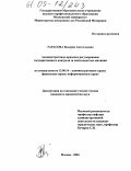 Тарасова, Валерия Анатольевна. Административно-правовое регулирование государственного контроля за деятельностью милиции: дис. кандидат юридических наук: 12.00.14 - Административное право, финансовое право, информационное право. Москва. 2004. 137 с.