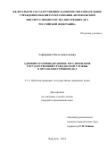 Горбацевич Ольга Анатольевна. Административно-правовое регулирование государственной гражданской службы в органах внутренних дел: дис. кандидат наук: 00.00.00 - Другие cпециальности. ФГКУ «Всероссийский научно-исследовательский институт Министерства внутренних дел Российской Федерации». 2025. 197 с.