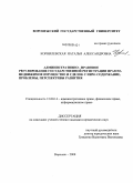 Корнилевская, Наталья Александровна. Административно-правовое регулирование государственной регистрации прав на недвижимое имущество и сделок с ним: содержание, проблемы, перспективы развития: дис. кандидат юридических наук: 12.00.14 - Административное право, финансовое право, информационное право. Воронеж. 2008. 253 с.