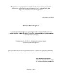 Кабытов Павел Петрович. «Административно-правовое регулирование контрактной системы в сфере закупок товаров, работ, услуг для обеспечения государственных и муниципальных нужд»: дис. кандидат наук: 12.00.14 - Административное право, финансовое право, информационное право. ФГНИУ «Институт законодательства и сравнительного правоведения при Правительстве Российской Федерации». 2021. 208 с.